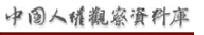 中國人權觀察資料庫